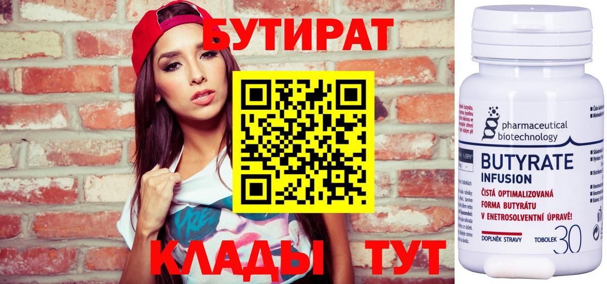 Бутират вода Беслан