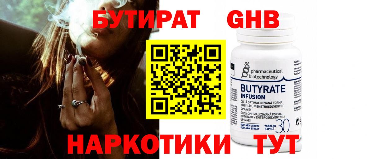 Беслан  БУТИРАТ жидкий экстази  Вход с VPN 