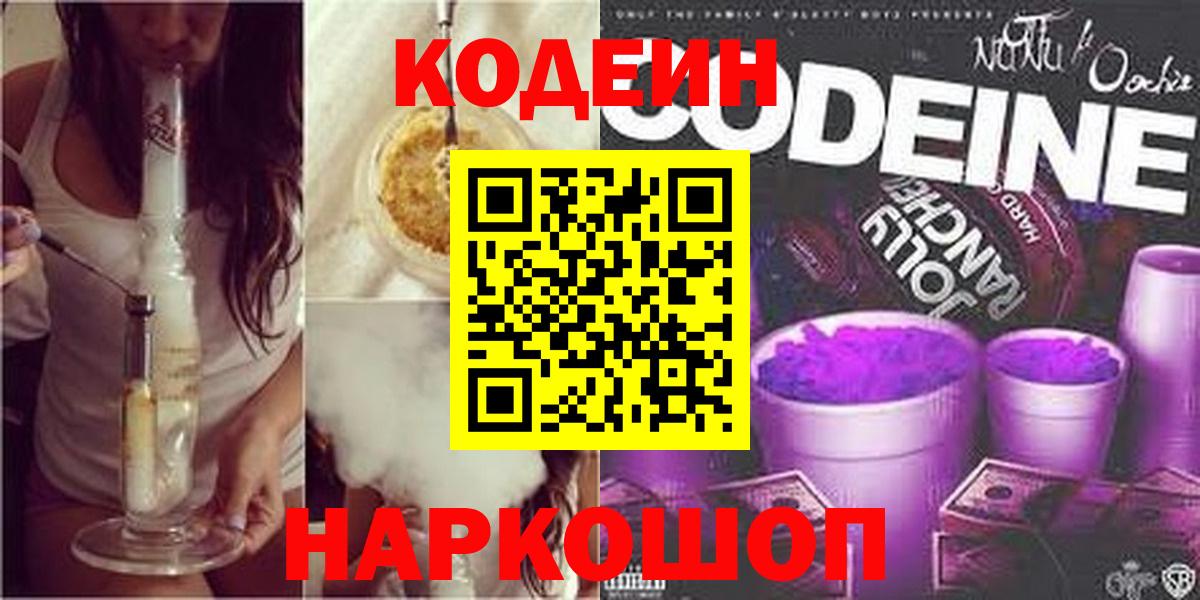 Беслан  Кодеин напиток Lean (лин)  Вход с VPN 