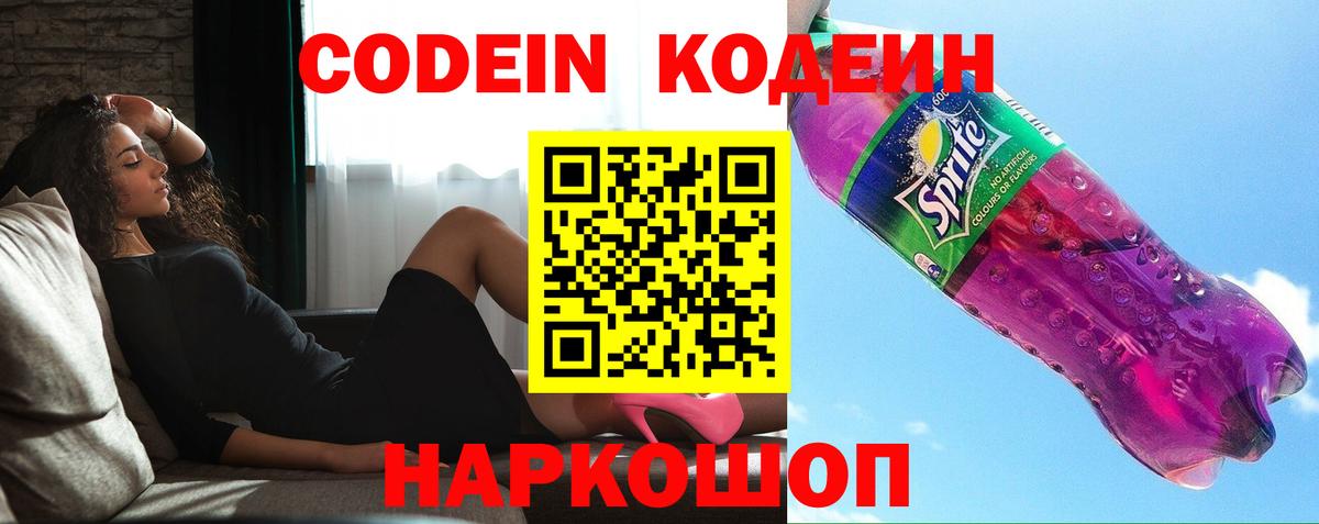 Кодеиновый сироп Lean Purple Drank Беслан
