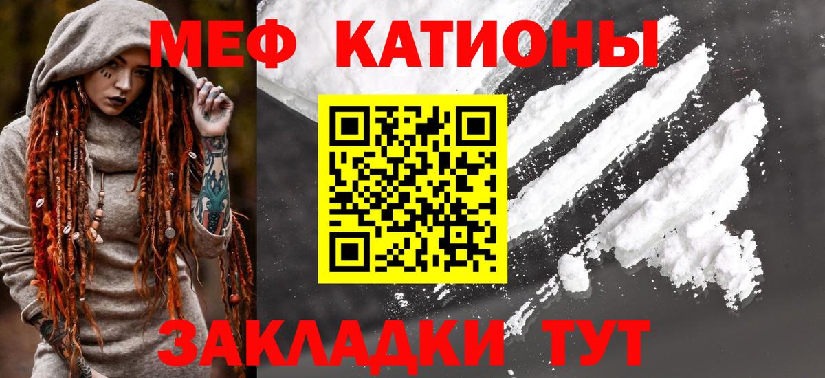 Беслан  МЯУ-МЯУ VHQ  Вход с VPN  МЕФ кристаллы 