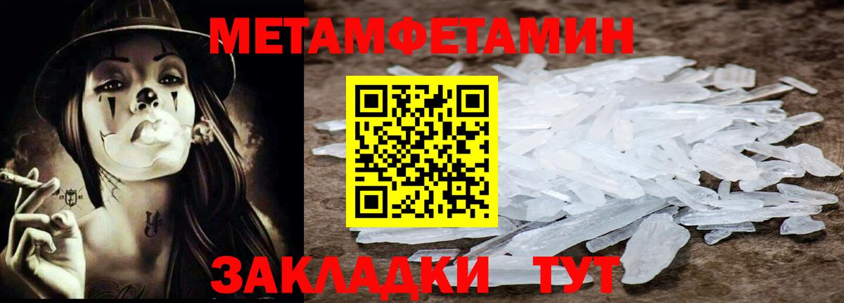 МЕТАМФЕТАМИН кристалл Беслан