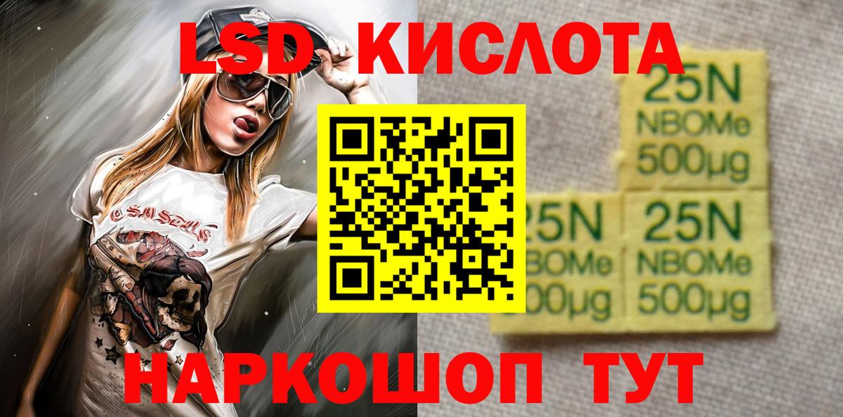 Беслан  Марки 25I-NBOMe  Вход с VPN  Марки NBOMe 1500мкг 