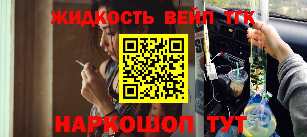 Беслан  ТГК гашишное масло  ТГК вейп  Вход с VPN 